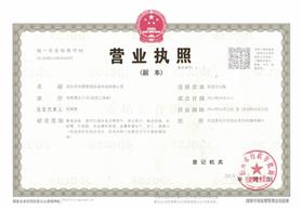 永鵬管道營業執照